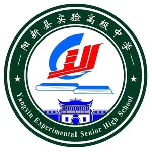 阳新实高