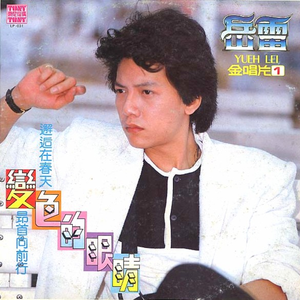 就这样让你溜走