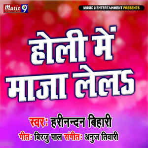 Holi Me Maza lel
