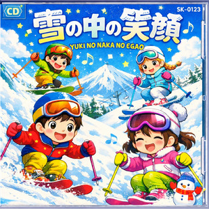 雪の中の笑顔