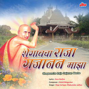 Shegav Nagari Zhaliya Pavan