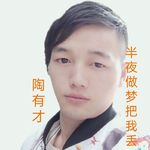 半夜做梦把我丢