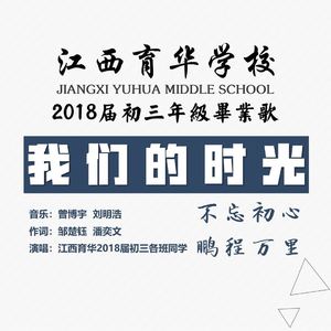 我们的时光