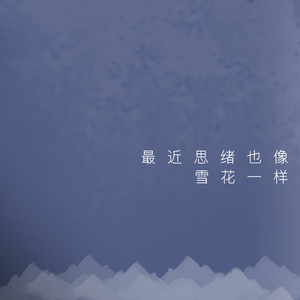 凌晨三点半在下雨的季节