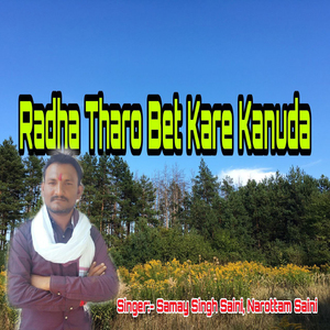 Radha Tharo Bet Kare Kanuda