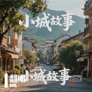 等不到的雪（阿明 remix）