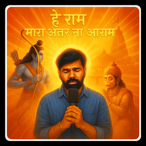 Hey Ram Mara Antar Na Aram