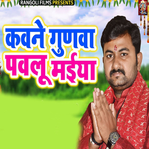 Kawane Gunwa Pawalu Maiya