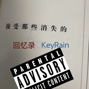 最后的回忆录(prod.NEVERR)