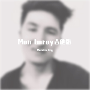 Man baray吉他版