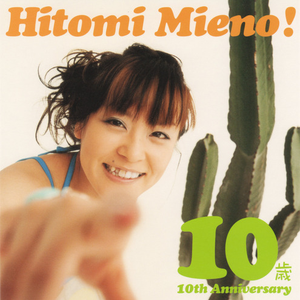 ひとつのハートで