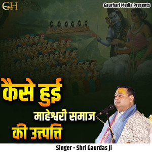 Kaise Hui Maheshwari Samaj Ki Utpatti