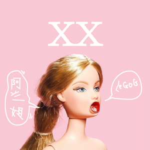 XX（Prod. By 阿兰姐）
