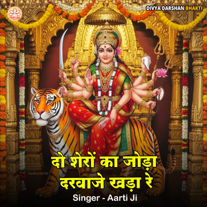 Do Shero Ka Joda Darvaje Khada Re