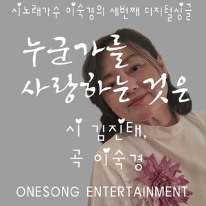 누군가를 사랑하는것은