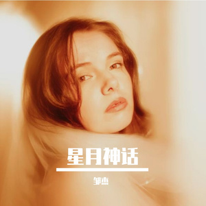 世间美好与你环环相扣