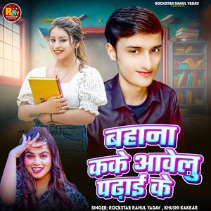 Bahana Kake Aawelu Padhai Ke