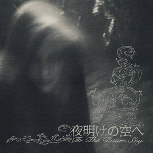 夜明けの空へ – To the Dawn Sky