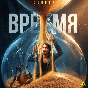 Время