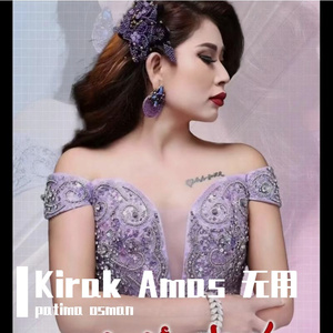 Kirak Amas 无用