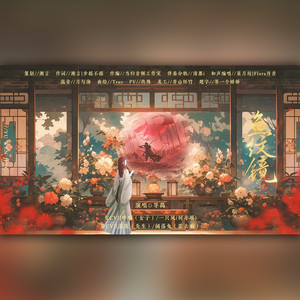 鱼纹镜 (纯歌版)