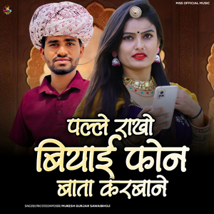 Palle Rakho Biyai Phone Baata Karbane