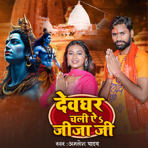 Devghar Chali Ye Jija Ji