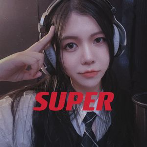 SUPER손오공孙悟空(国风填词）