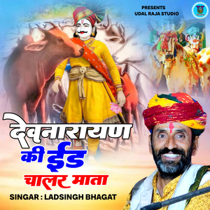 Devnarayan Ki Id Chalar Mata