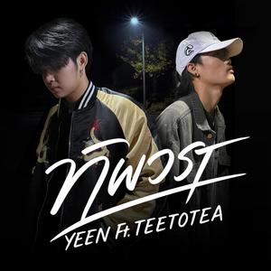 ทิพวรา (feat. TEETOTEA)