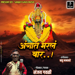 Aangat Baral Var