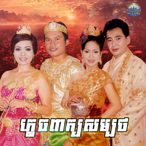 ភ្លេចពាក្យសម្បថ