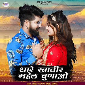 Thare Khatir Mahel Chunao