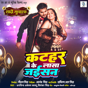 Kathar Ke Lasa Jaisan (From "Shaadi Mubarak")