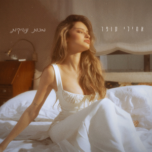 מכות ונשיקות