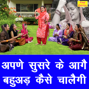 Apne Susre Ke Aage Bahuad Kaise Chalegi