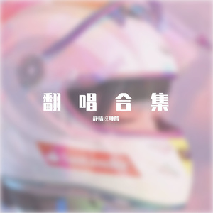 落在生命里的光（女版热歌）