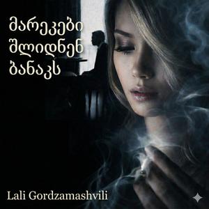 მარეკები შლიდნენ ბანაკს/The Shepherds Were Breaking Camp