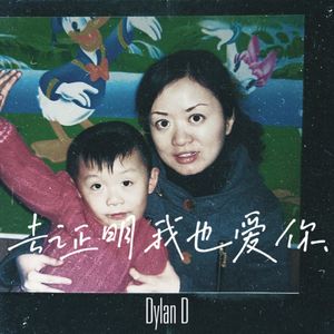 去证明我也爱你