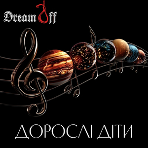 Дорослі діти