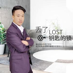 丢了钥匙的锁