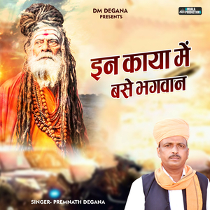 In Kaya Me Base Bhagwan Prem Nath Degana