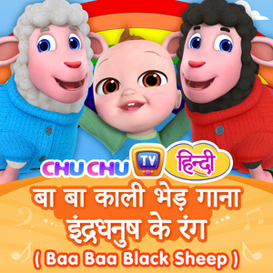 Baa Baa Kaali Baed (Baa Baa Black Sheep Rainbow)