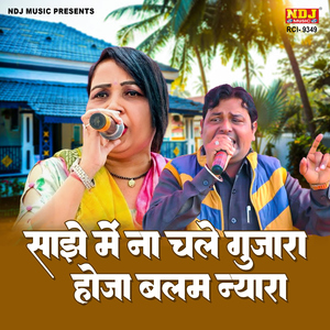 Saajhe Me Na Chale Gujara Hoja Balam Nyara