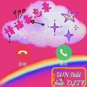 情话备忘录(prod by.ATTBEAT)