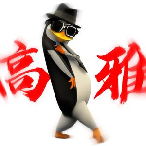 colder than ice（高雅人士小曲）