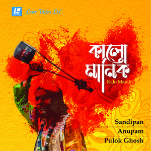 Ore Amar Pakhi Moyna