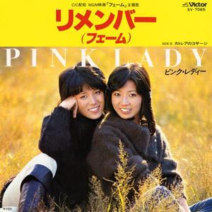 リメンバー（フェーム）