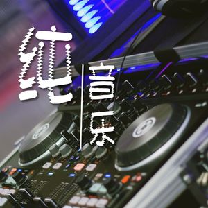 今夜你会不会来