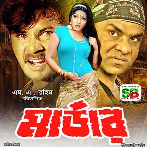 Kase Eshesi Valobeshesi